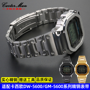 适配G-SHOCK卡西欧小方块GM-5600 DW5600/5610改装金属精钢手表带