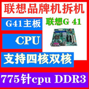 联想G41主板L-IG41M全集成四核品牌机台式机775针CPU主机DDR3电脑