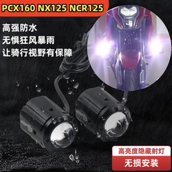 适用本田PCX160 NX125隐藏射灯NCR125改装无损装高亮度隐藏式射灯