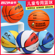 儿童篮球幼儿园小学生初学专用3-4-5-6-7号训练宝宝皮球五号耐磨