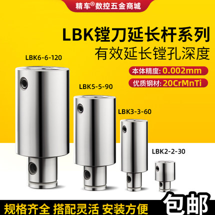 数控LBK1/2/3/4等径镗刀延长杆微调加工中心精粗镗刀柄加长连接杆