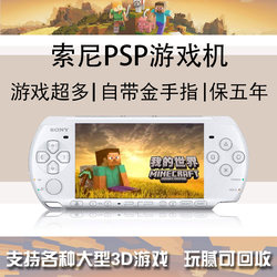 索尼全新PSP3000原装掌机psp2000任天堂gba我的世界ps1掌上游戏机
