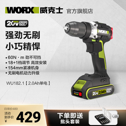 威克士无刷锂电电钻WU182充电式手钻电转手电动钻手枪钻电动工具