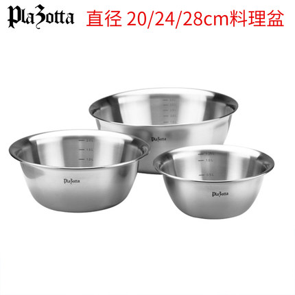 德国Plazotta304不锈钢加厚洗菜盆和面盆调料料理盆沥水筛盆厨房