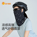 【夏日出游系列】UV100防晒面罩男女夏轻薄户外骑行透气口罩24430