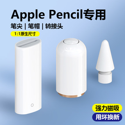 applepencil笔帽笔尖ipadpencil充电转接头适用苹果笔头ipad一代ipencil平板转换器头保护笔尖apple pencil笔