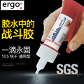 ergo5210胶水