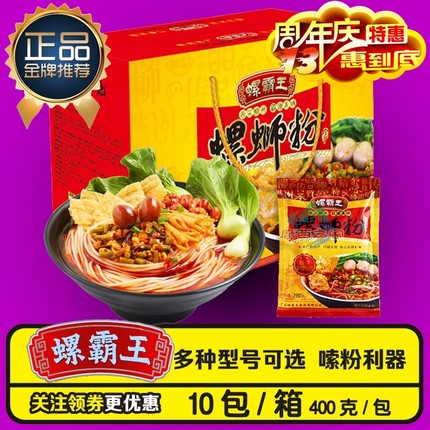 螺霸王螺蛳粉原味330g*10袋礼盒广西柳州特产螺丝粉米粉方便速食
