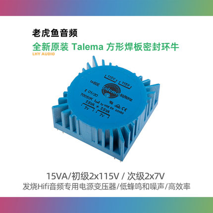 双7V 15W全新原装进口TALEMA方形PCB焊板密封环牛 环形变压器15VA