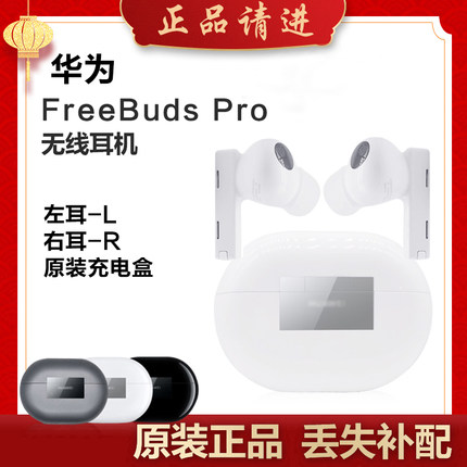 Huawei/华为FreeBudsPro单只补配件蓝牙耳机右耳充电仓盒左耳丢失