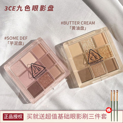 3ce眼影九色芋泥黄油酒神overtake\smoother\somedef\buttercream