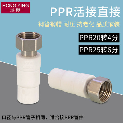 4分6分ppr热水器专用活接直接头20x1/4 25x3/4ppr冷热水管材配件