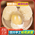 四川黄金皮蛋松花蛋无铅工艺手工制作鸭蛋皮蛋变蛋四川传统小吃