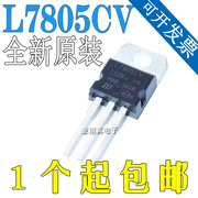 原装正品 直插 L7805CV-DG TO-220 线性稳压器芯片 5V 1.5A