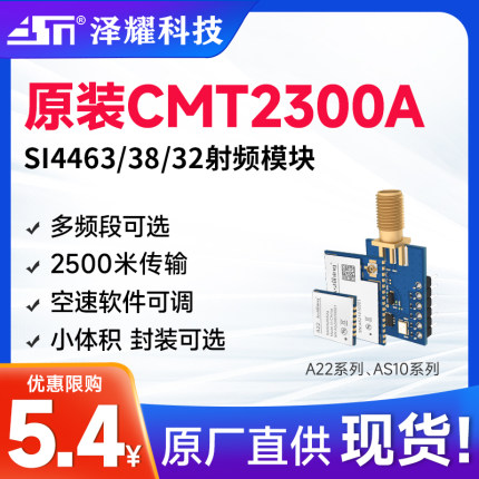 CMT2300A芯片433M无线传输收发模块射频数传兼容封装SI4463/38