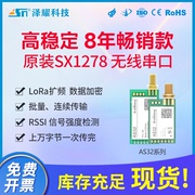 LORA模块433M无线通信串口收发模块UART 通用性强3000M稳定SX1278
