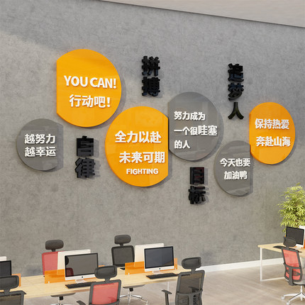 会议办公室墙面装饰公司企业文化背景形象设计团队励志标语布置贴