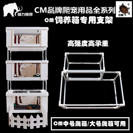CM中号/大号饲养箱爬箱专用组合支架码放增高跃层托架框架