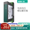 KBM-30-Z模拟量采集模块4-20ma转rs485单路输入0-10v隔离电流电压