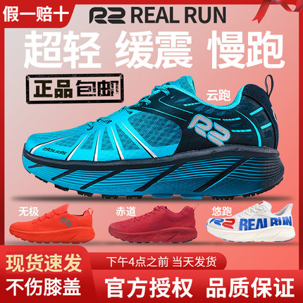 正品R2跑鞋无极飞织超轻专业马拉松跑步男女缓减震透气包裹竞速鞋