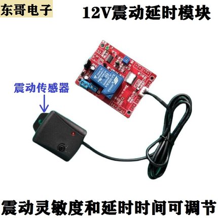 12V震动传感器模块 振动压电传感器 震动感应报警模块灵敏度可调