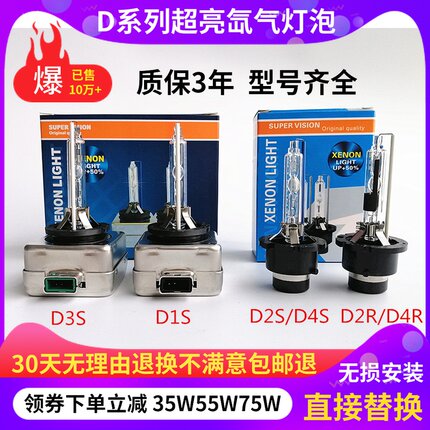 超亮D1S/D2S/D3S/D4S/D2C/D2R氙气灯泡 HID 汽车氙气大灯 35W 55W