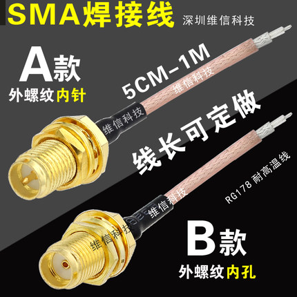 SMA焊接线3G2.4G无线wifi路由器网卡模块改装sma线SMA内针内孔