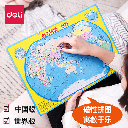 得力磁力中国地图学生儿童地理地形智力开发益智玩具世界磁性拼图