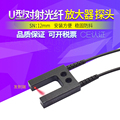 FFU1220槽型对射型光纤传感器 U型放大器探头 端子机标签感应开关