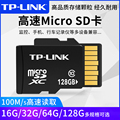 TP-LINK 128G内存卡Micro SD卡监控摄像头手机通用高速TF卡存储卡