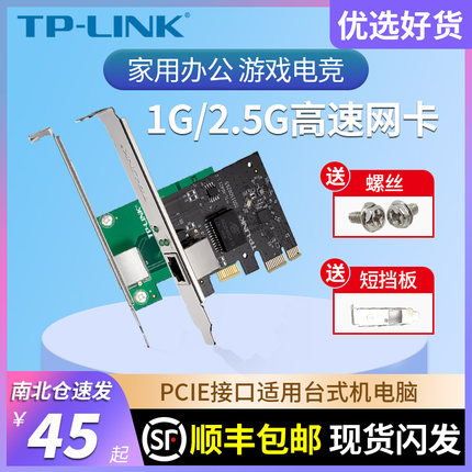 顺丰包邮】TPLINK PCI pci-e千兆网卡台式机以太网内置电脑2.5G网口万兆有线高速独立接收器百兆网线接口pcie