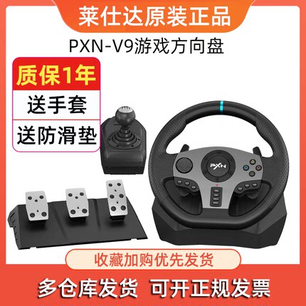 莱仕达v9 900度赛车游戏方向盘电脑汽车模拟驾驶开车遨游中国2