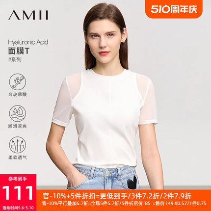 Amii2024夏极简新款玻尿酸面膜T修身短袖拼网布套头棉质T恤女