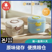 婴儿奶粉盒便携式外出分装宝宝米粉盒子辅食盒储存密封零食防潮罐