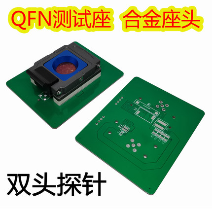 QFN测试座定制测试架烧录座老化座芯片IC各种芯片测试夹具BGA