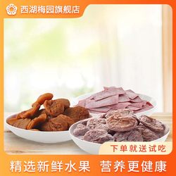 【西湖梅园】话梅片 无核陈皮梅 日式梅饼 独立小包装 300克