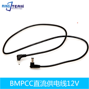 BMPCC口袋机 供电线 电源转接适配线 BMPCC外接电源线 0.7mm插口