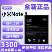 旺度适用小米note电池原装NOTE标准版顶配版女神正品手机大容量