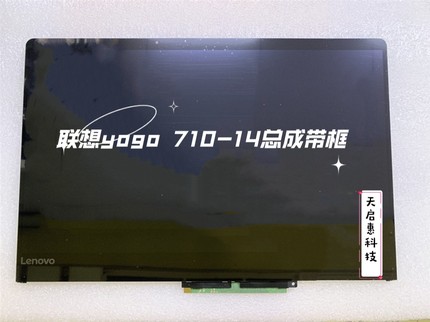 联想Yoga 710-14ISK IKB触摸显示屏 液晶屏幕LP140WF7 屏幕总成