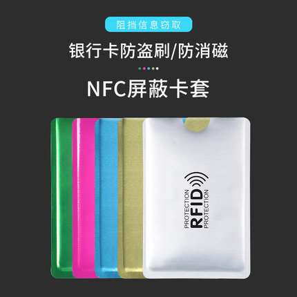 防消磁锡箔纸卡套防盗刷银行信用卡片身份证件保护套nfc屏蔽rfid