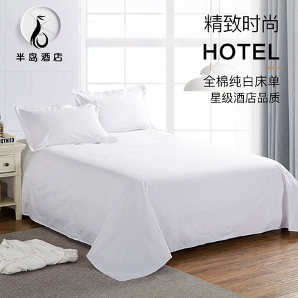 宾馆 酒店纯0色白床 纯棉全白色单人双单人床单加密6S面料贡缎床