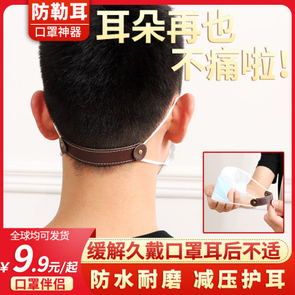 防痛一次性挂耳扣子大号不勒防勒n95护耳口罩保护耳朵神器皮革