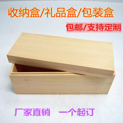 包邮木盒定做包装盒定制大号木盒子 松木盒收纳盒实木盒蜂蜜盒