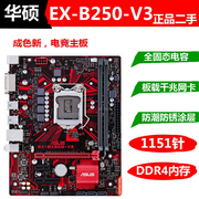 Asus/华硕EX-B250M-V3 1151针 DDR4 支持六 七代CPU二手B250主板
