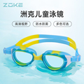 洲克新款儿童泳镜防水防雾不勒眼游泳装备男童女童通用平光游泳镜