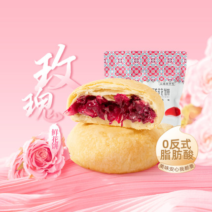 【49元任选3件】潘祥记鲜花饼经典口味玫瑰8枚云南特产糕点心零食
