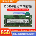 SK 海力士 8G DDR4 2133 2400 2666 2667 2933 3200 笔记本内存