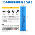 10440锂电池大容量1000mAh七7号AAA遥控器鼠标手电筒3.7V充电电池