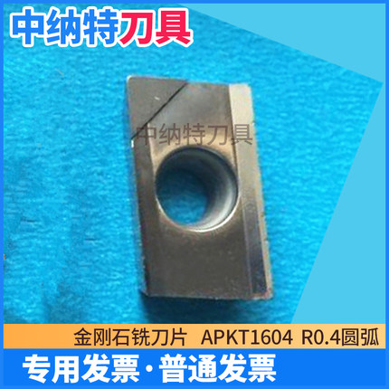 金刚石刀片APKT1604进口PCD数控铣刀高亮铜铝