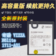 360奇酷 VIZZA手机电池 N6lite 1711-A01 QK-401原装内置电池电板